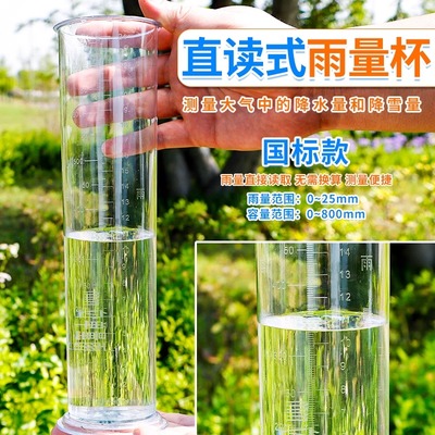 塑料雨量器直读式雨量杯雨量筒雨量计幼儿园降雨量雨雪测量雨水杯小学生科学初中地理实验器材教学仪器