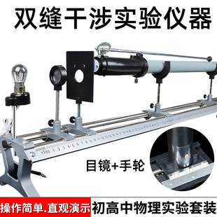 双缝干涉演示器单缝衍射观察仪实验仪器双缝衍射实验器初高中学物理实验光学教学仪器