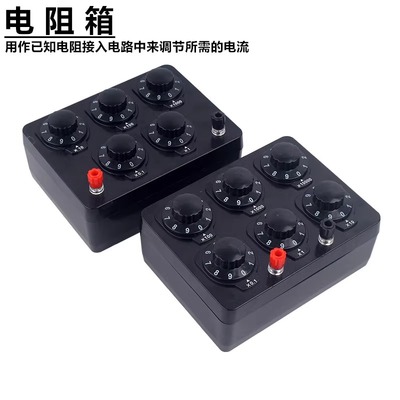 教学电阻箱0-99999.9Ω欧姆0.1可调节电阻变阻箱演示用教具小学生科学实验初中物理电学电路实验器材教学仪器