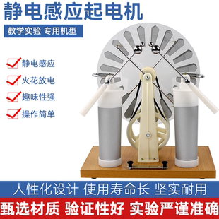 静电感应起电机J2310电学手摇静电演示莱顿瓶尖端放电维氏起电机