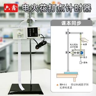 电火花电磁打点计时器机械能守恒自由落体实验力学轨道小车高中物理学生电源墨粉纸盘复写纸带器材教学仪器