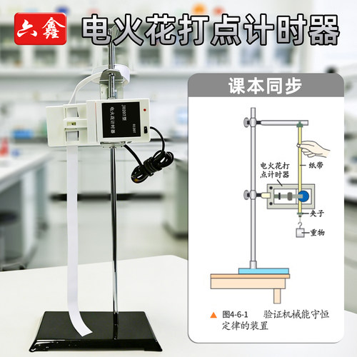 电火花电磁打点计时器