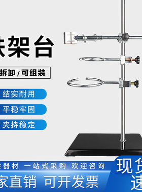 大号多功能铁架台十字夹子滴定夹蝴蝶夹铁圈30/40/50/60cm加厚底座铁架台方座支架滴定台实验室化学实验器材