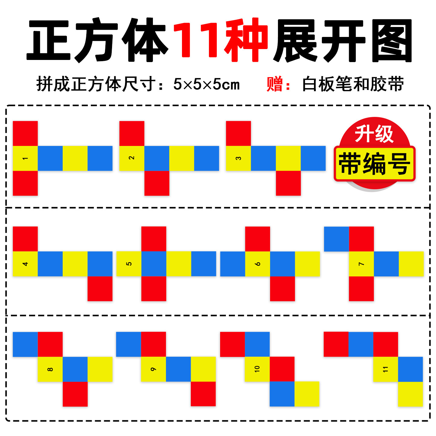 正方体展开图11件正方体和长方体教具体积表面积棱长小学四五年级下册可拆卸框架立体几何模型学生学具套装