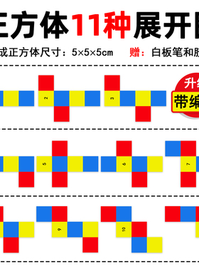 正方体展开图11件正方体和长方体教具体积表面积棱长小学四五年级下册可拆卸框架立体几何模型学生学具套装