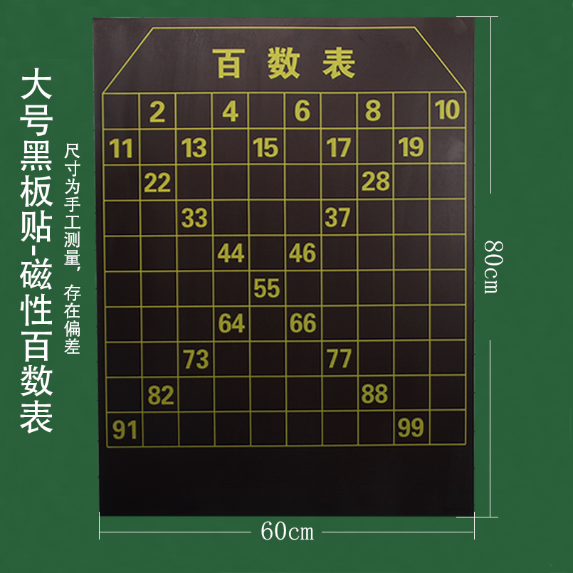 号大磁性百数表教师用点子图坐标磁性黑板贴小学数学二三年级数位