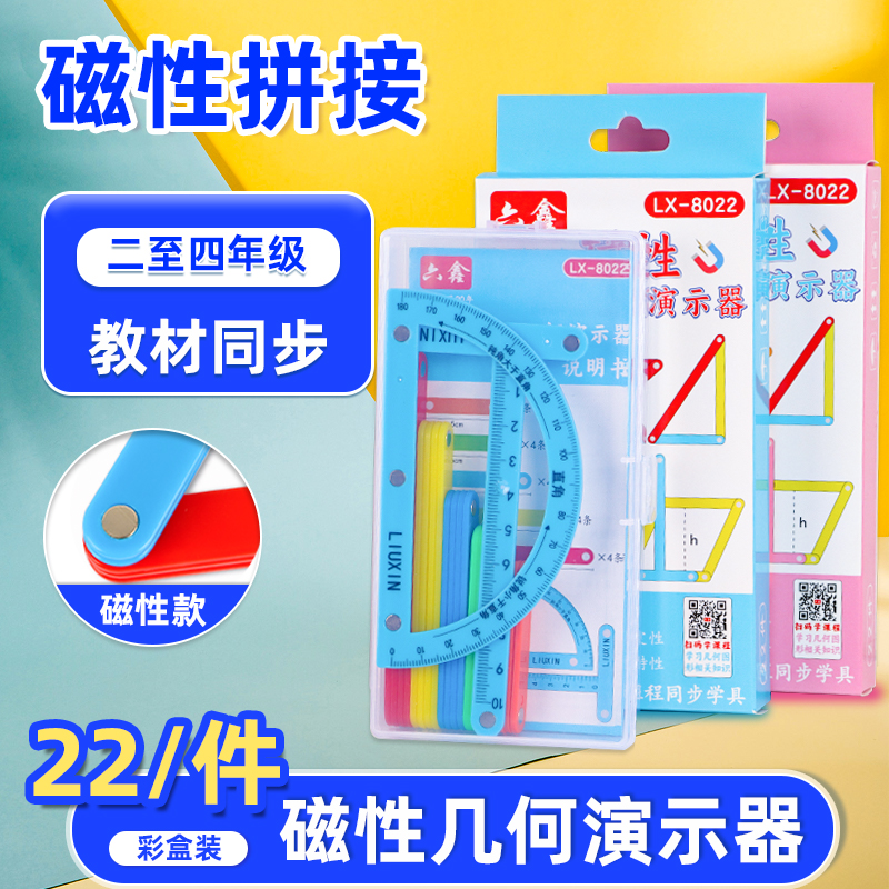 三角形三边关系磁性几何演示器