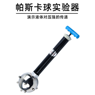 帕斯卡球内部液体对壁的压强演示器初中物理受力学实验演示器PascalBall教学仪器新课标教师