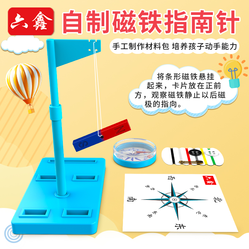 自制指南针小学生科技小制作手工diy材料包模型幼儿园科学小实验磁场与指南针原理小学科学课本同步