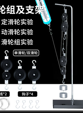 全套滑轮组及支架套装实验器材定滑轮动滑轮小学初中物理力学实验测量机械效率教学仪器材科学教具钩码测力计
