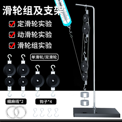 全套滑轮组及支架套装实验器材定滑轮动滑轮小学初中物理力学实验测量机械效率教学仪器材科学教具钩码测力计