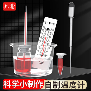 自制简易温度计材料包初中物理简易式液体热胀冷缩实验材料原理演示小学科学实验儿童科技小制作手工小发明