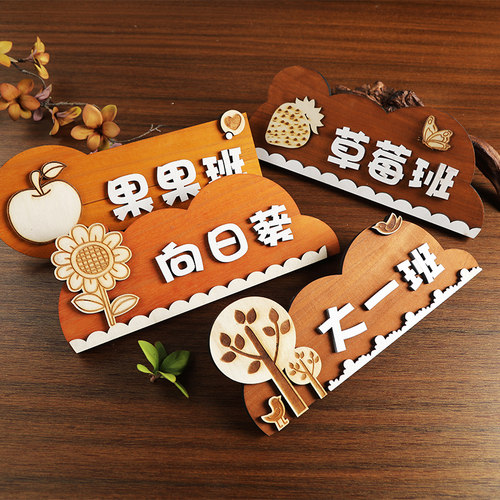 幼儿园门牌定制木质班级牌挂牌