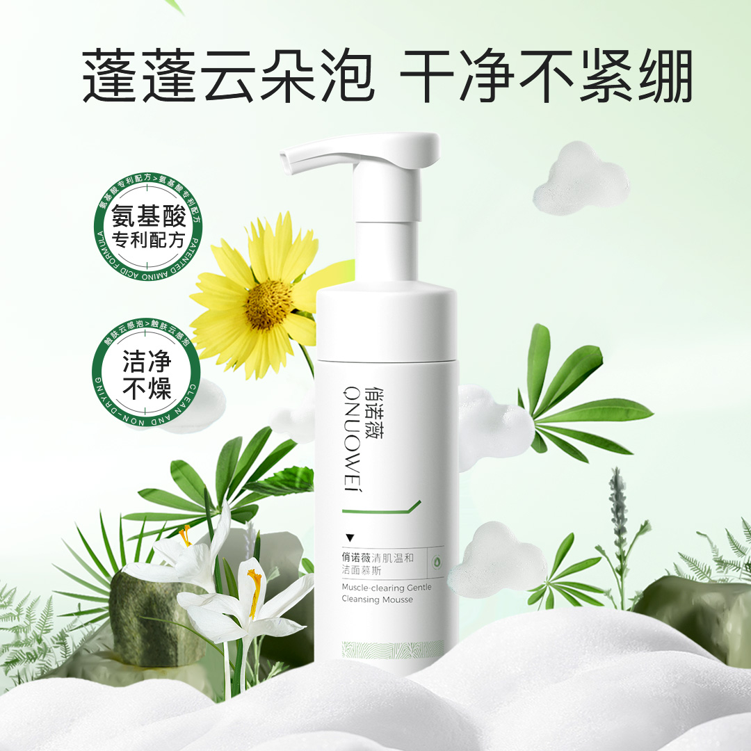 氨基酸洗面奶女油皮温和泡沫绵密