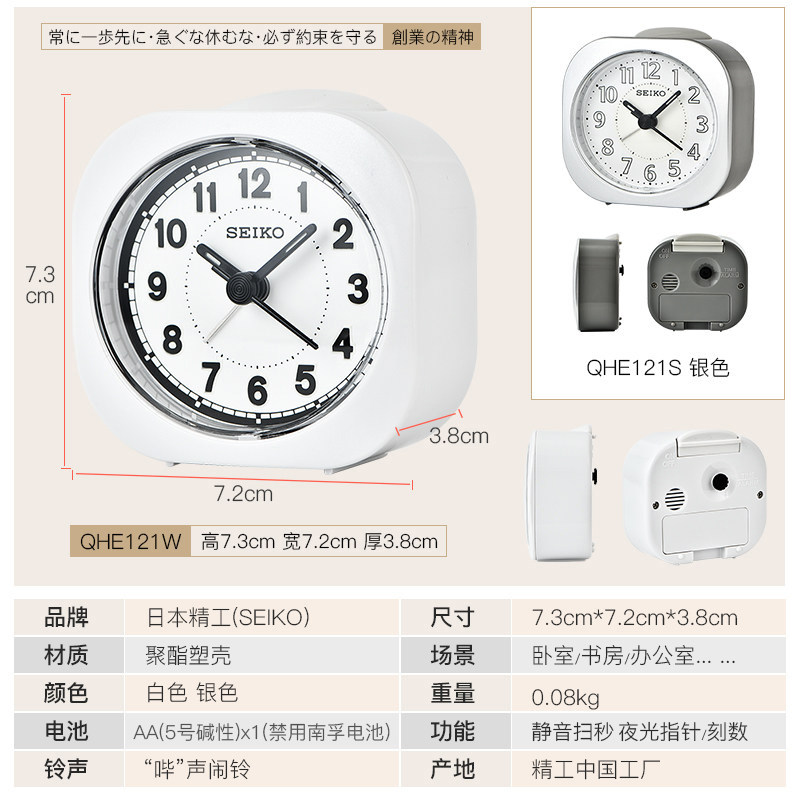 세이코 일본 세이코 침실 알람 시계 빛나는 침묵 패션 간단한 시험 학생 머리맡 미니 알람 시계