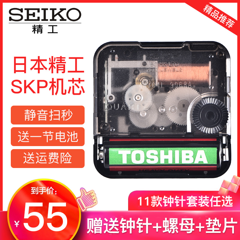 SEIKO日本精工SKP进口石英钟机芯静音扫秒DIY挂钟十字绣钟表配件-封面