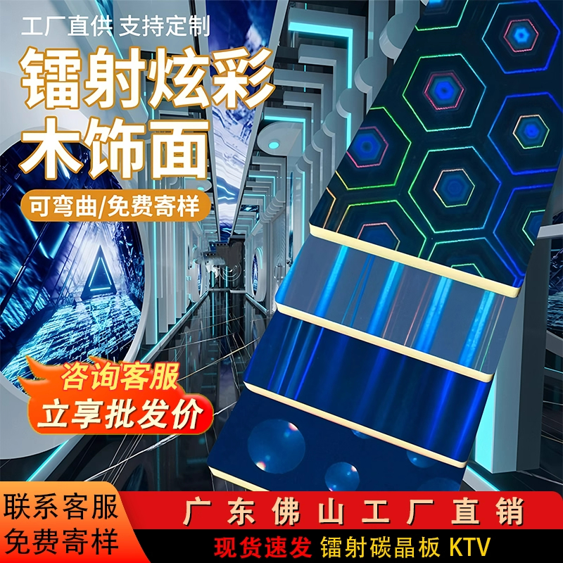 镭射面碳晶板护墙板无缝板竹碳纤维集成墙板酒吧KTV背景墙镜面板
