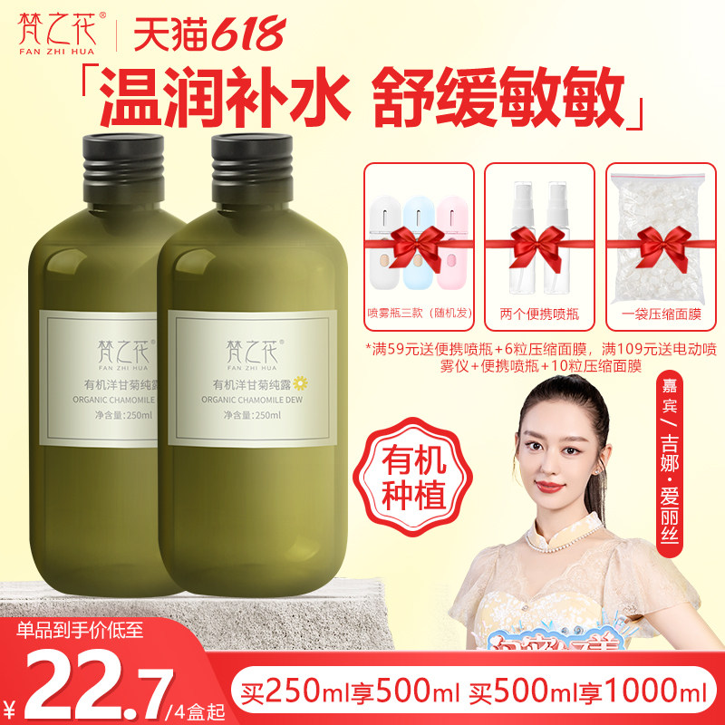 梵之花有机洋甘菊纯露爽肤水敏感肌肤泛红脆弱补水保湿玫瑰薰衣草