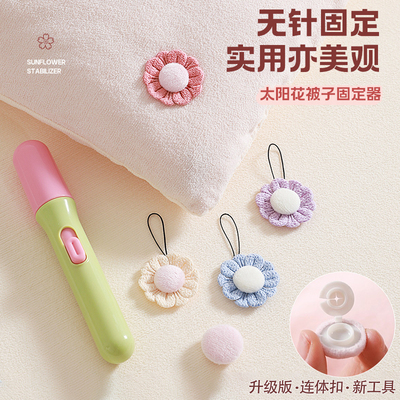 新款太阳花被子固定器安全无针