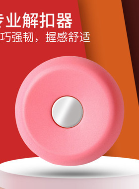 家用万能被子解扣器取钉器磁扣解