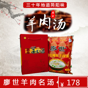 廖世羊肉名汤/三十年地道简阳味/速冻羊肉汤/四川特产/2.5kg装