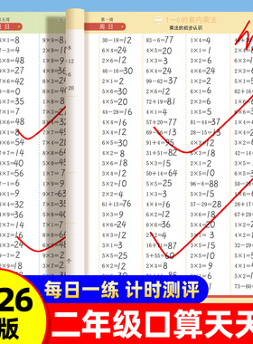 二年级数学口算天天练上下册人教版小学数学口算题卡100题每日一练口算计算题大通关同步练习册