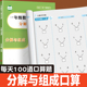 10以内 分解与组成口算计算题天天练一年级数学十以内分成算数本幼小衔接口算大通关练习册