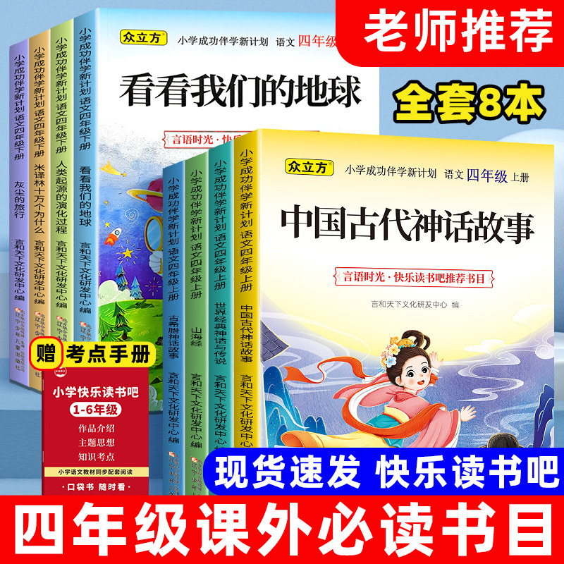 四年级快乐读书吧上下册全套