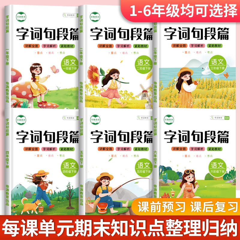 小学语文单元期中期末单元知识点整理归纳一二三四五六年级重难点课堂