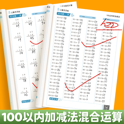 100以内加减法混合运算