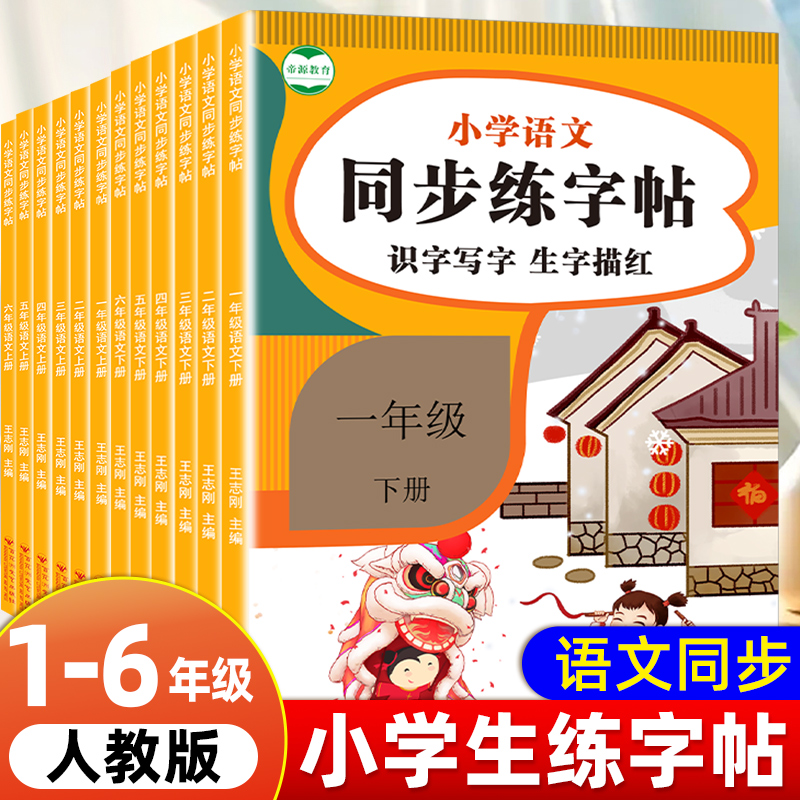 小学一二三四五六年级语文楷书