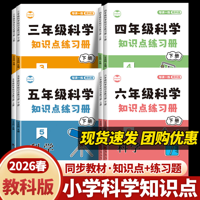 小学科学知识点汇总三四五六年级上下册同步练习册单元期中期末复习资料每日一练知识点速记练习题教科版