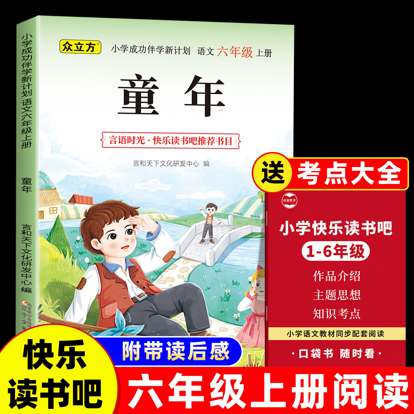 童年六年级必读课外书上册童年高尔基正版老师推荐快乐读书吧读后感知识点