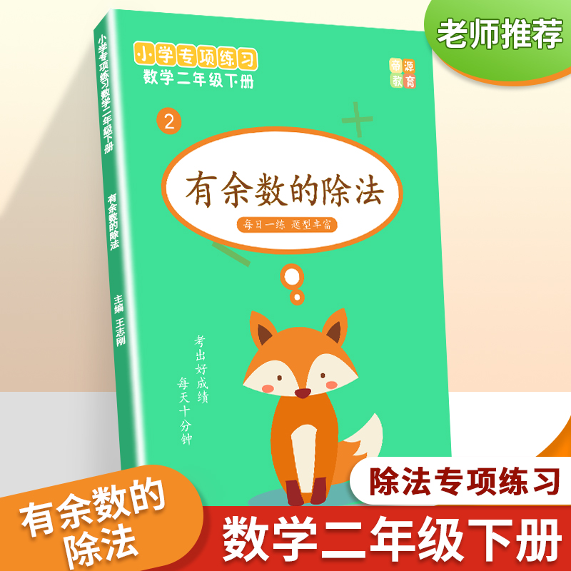 二年级数学下册有余数的除法口算本笔算口算练习题训练