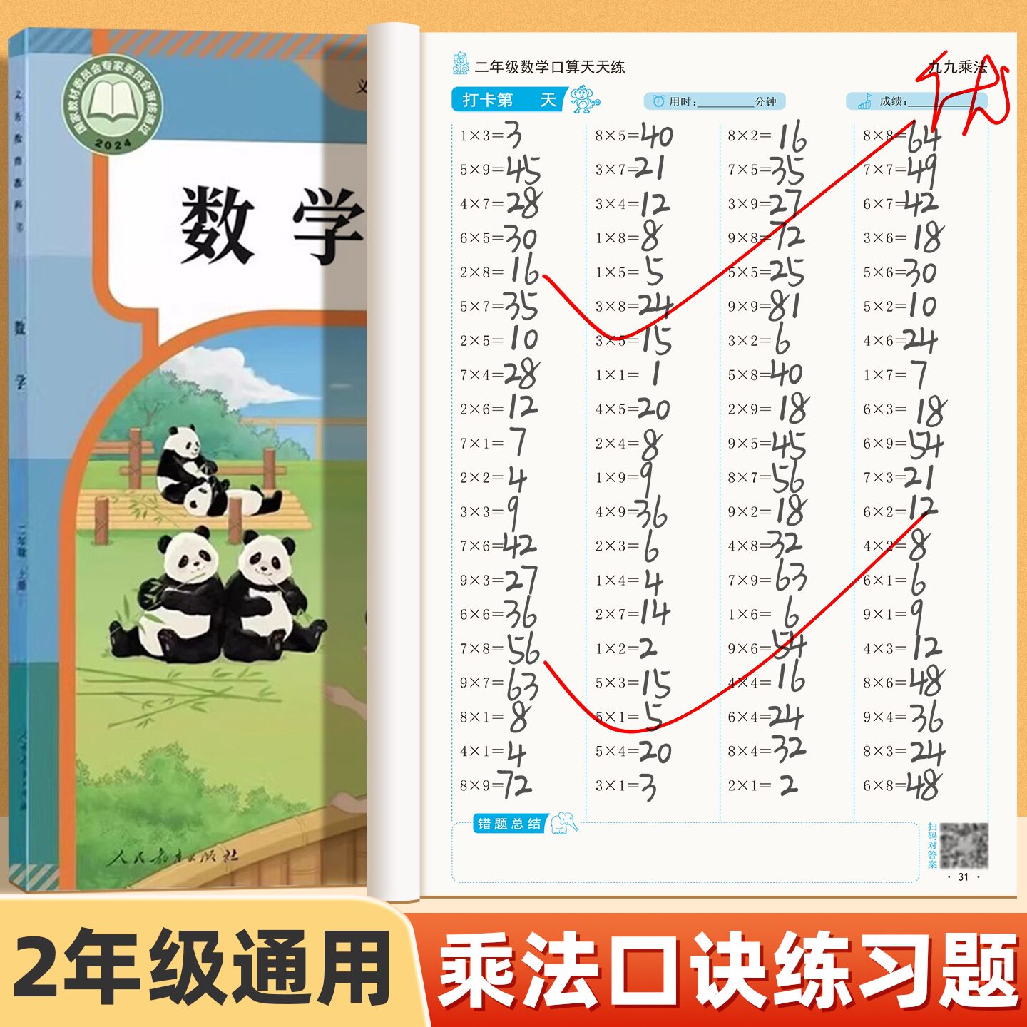 乘法口算练习二年级九九乘除法专项练习上册口算天天练表内99乘法除法口诀表混合运算练习题每日一练