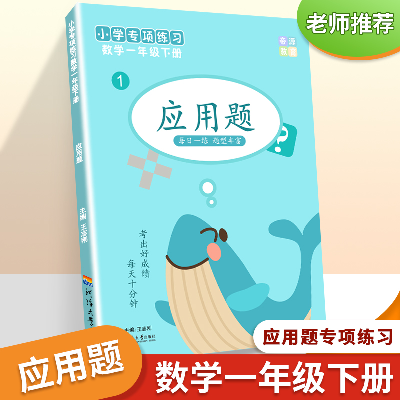 应用题一年级数学下册专项训练小学生一下20以内100以内加减法圆角分计算图形分类和整理应用题