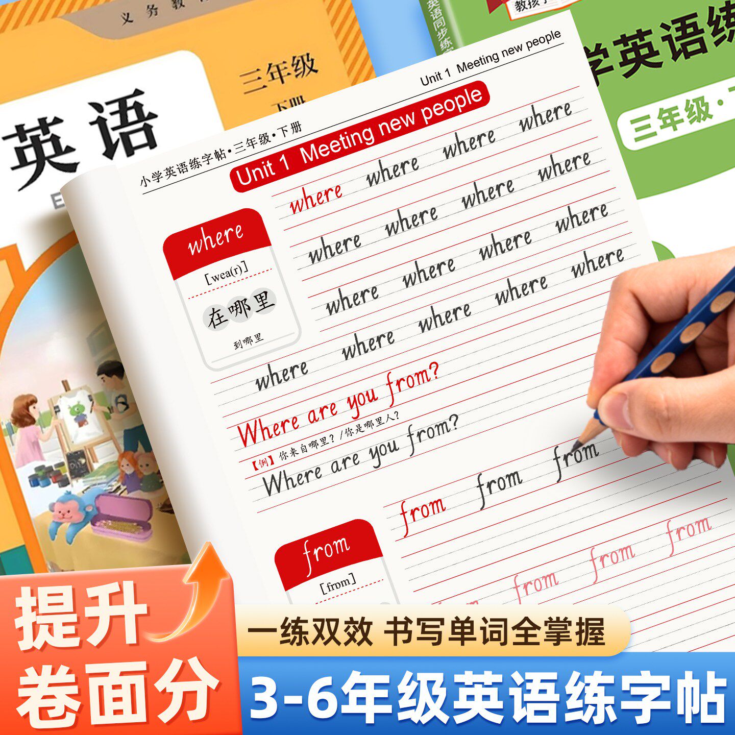小学英语字帖2026年新版