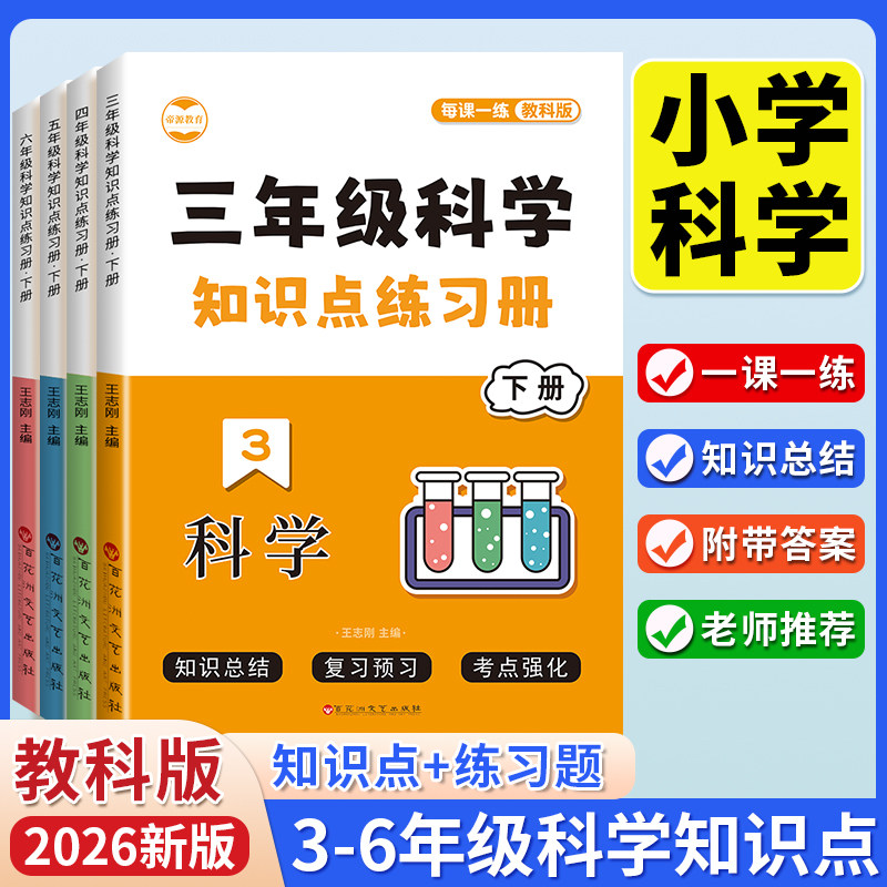 小学科学知识点汇总三四五六年级上下册同步练习册单元期中期末复习资料每日一练知识点速记练习题教科版,书籍/杂志/报纸,小学教辅,淘宝优惠券,粉丝福利购,淘宝优惠卷