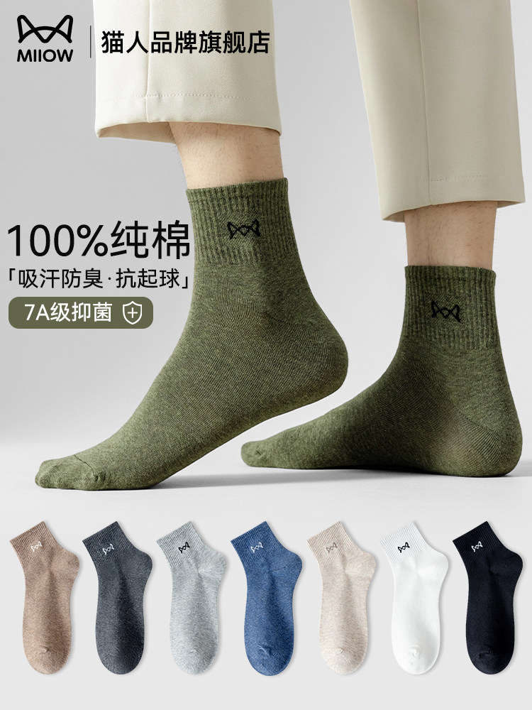 猫人袜子男短袜春夏款100%纯棉抗菌防臭透气青少年男士中筒袜