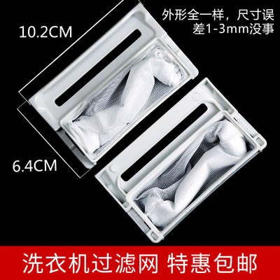 通用LG洗衣机过滤网家用全自动波轮内置卡口除毛网器垃圾袋滤网袋