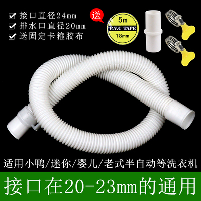 洗衣机排水管适配先科小鸭天鹅