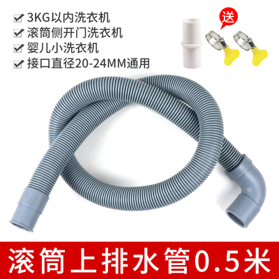 0.5米滚筒洗衣机侧开门上排水加长延长管滚筒出水管对接延长软管