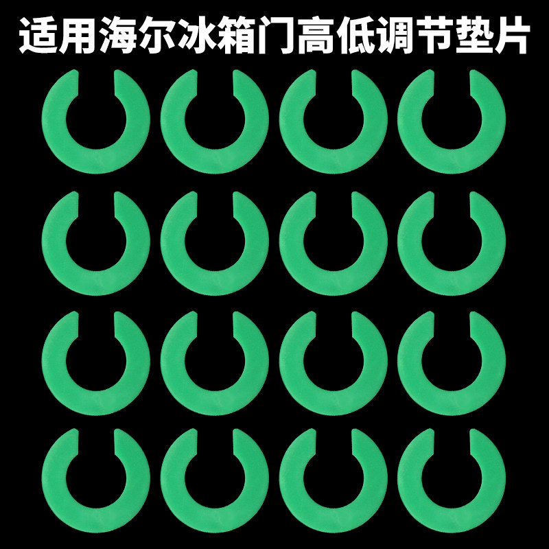 适用海尔冰箱门调节垫片9mm立梁门调节高低调节配件中铰链垫配件