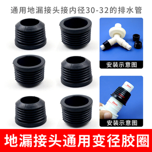 地漏接头防漏水变径小黑圈通用内径30-32mm洗衣机排水管接头胶圈