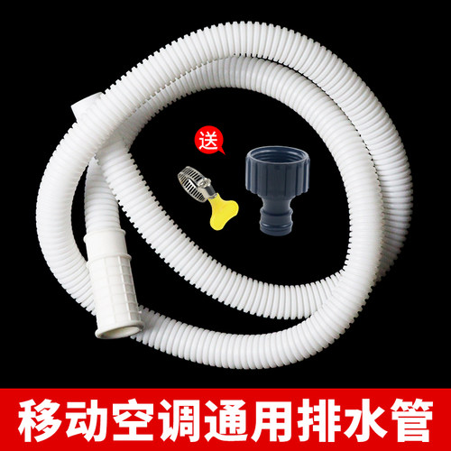 移动空调排水管主机通用出水管加长延长下水管滴水管专用接头配件