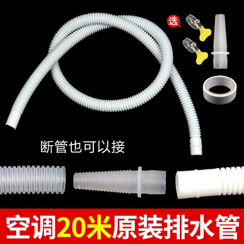 空调20米排水管延长管接头配件外机冷凝水出水下水软管加厚加长管