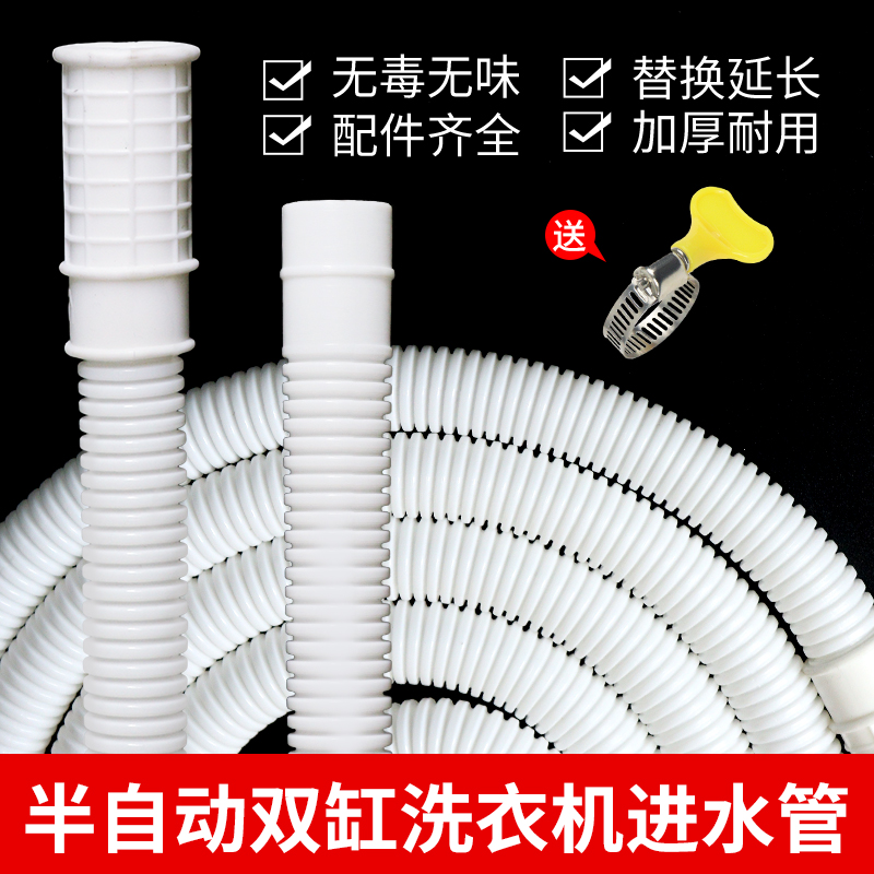 老式半自动洗衣进水管双桶双缸洗衣机加长上水管通用型延长接水管