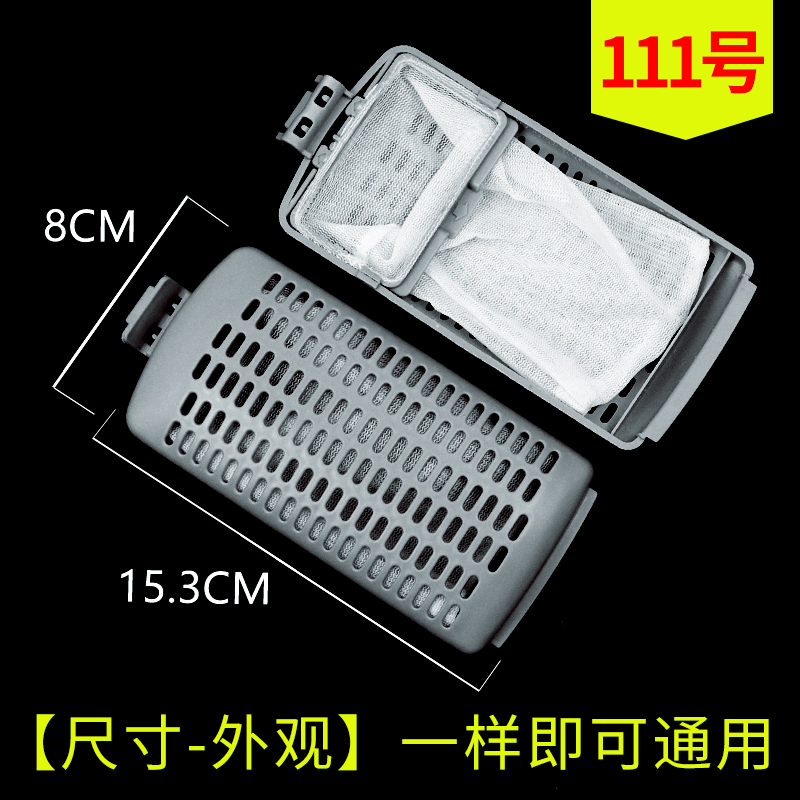 适配美的/小天鹅洗衣机过滤网垃圾盒内置除污盒护洗袋网兜除毛袋
