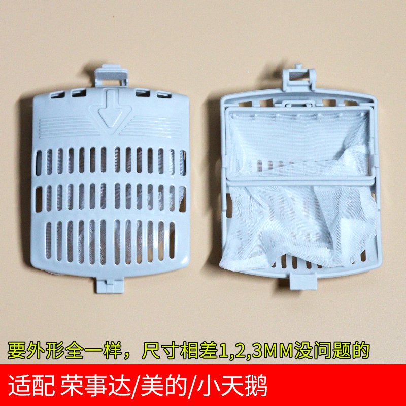 适配美的洗衣机过滤网MB600 MB6531Ms6572MS6555MS6533除毛器垃圾