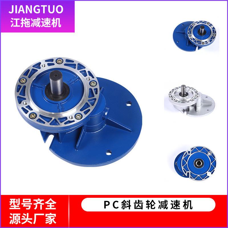 现货供应PC斜齿轮减速机硬齿面速度转换立式减速机前置小型减速器